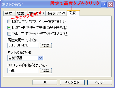 FFFTP設定方法6